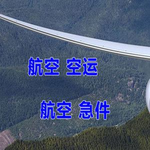 鸡西兴凯湖机场货运快递-选东方航空和上海航空