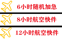 鸡西兴凯湖机场货运快递公司,专业空运当天件
